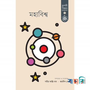 মহাবিশ্ব