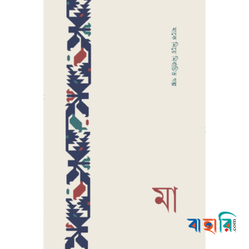 মা