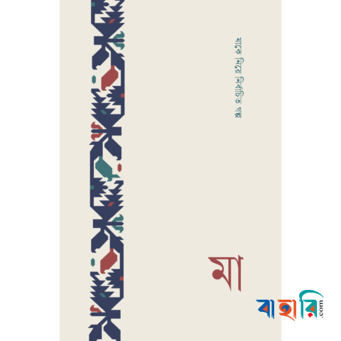 মা
