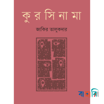 কুরসিনামা