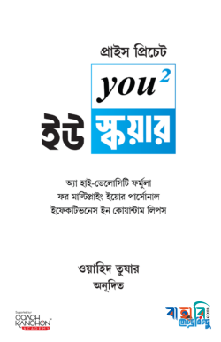 ইউ স্কয়ার