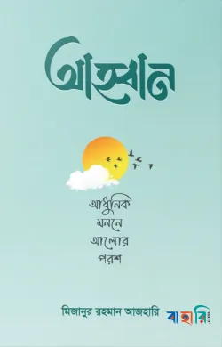 আহ্বান