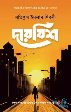 দারবিশ  (হার্ডকভার)