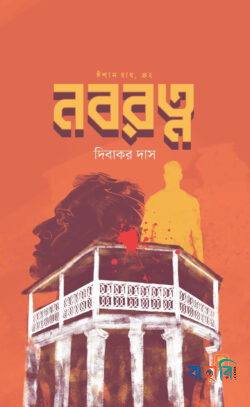 নবরত্ন
