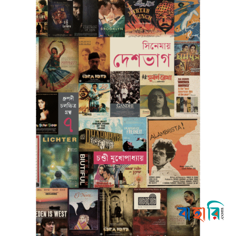 সিনেমায় দেশভাগ