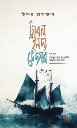 ট্রাবল ইন দ্য ট্রেজার