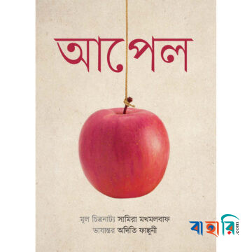 আপেল