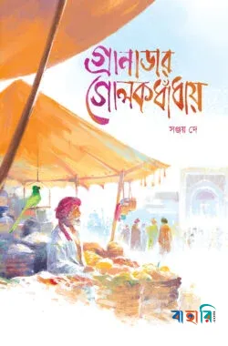 গ্রানাডার গোলকধাঁধায়