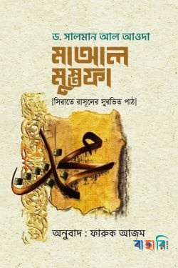 মাআল মুস্তফা