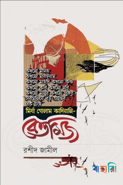বেত্তমিজ