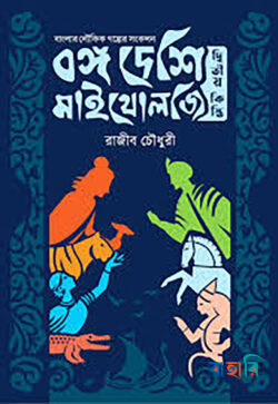 দুইশো তেরোর গল্প