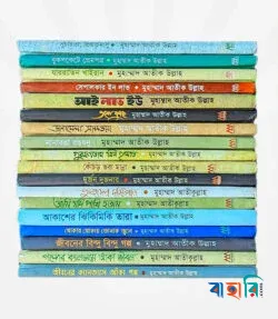 জীবন জাগার সিরিজ - ১৮ (বুকপকেটে প্রেমপত্র)