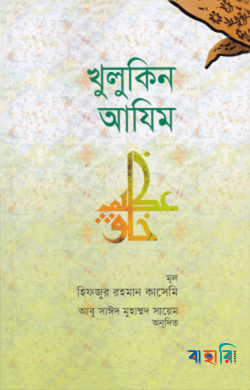 খুলুকিন আযিম