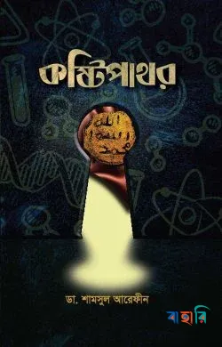কষ্টিপাথর