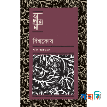 বিশ্বকোষ