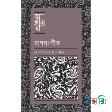 রাগসংগীত