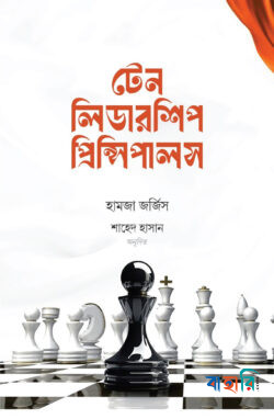 টেন লিডারশিপ প্রিন্সিপালস
