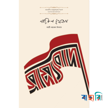 সাম্যবাদী