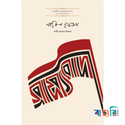 সাম্যবাদী