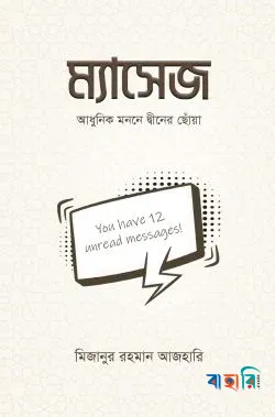 ম্যাসেজ