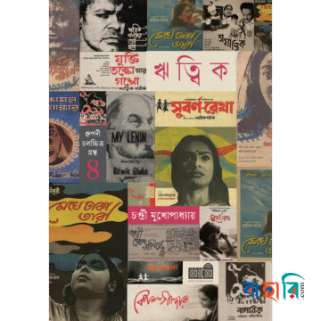 ঋত্বিক