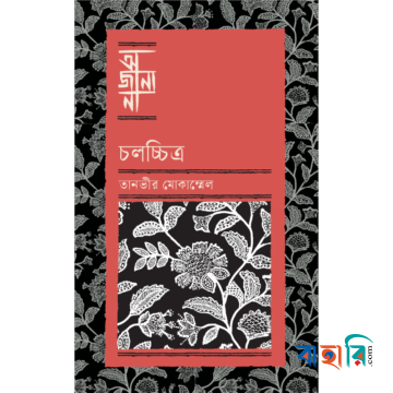 চলচ্চিত্র
