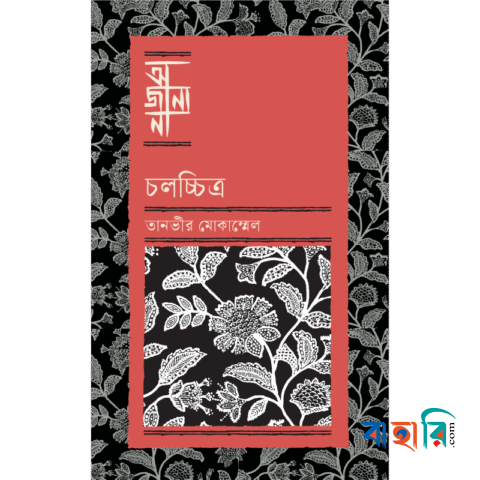 চলচ্চিত্র