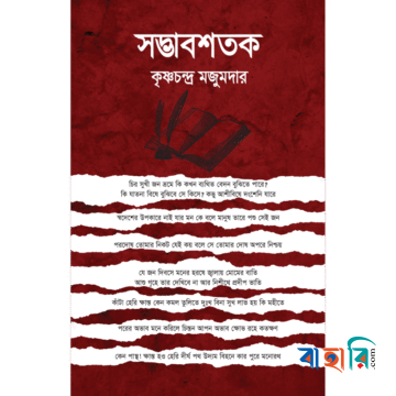 সদ্ভাবশতক