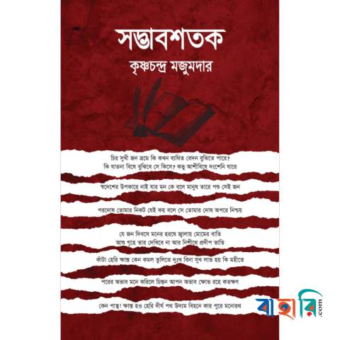 সদ্ভাবশতক