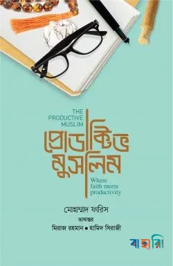 প্রোডাক্টিভ মুসলিম