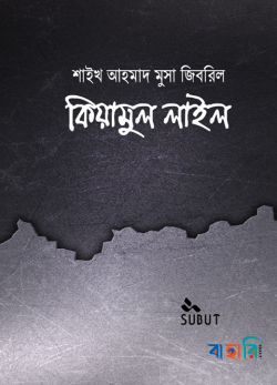 কিয়ামুল লাইল