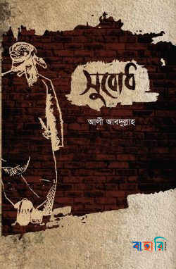 সুবোধ