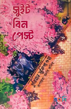 সুইট বিন পেস্ট