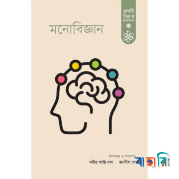 মনোবিজ্ঞান