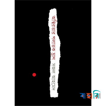 অস্থিরতার পলাতক ঘ্রাণ