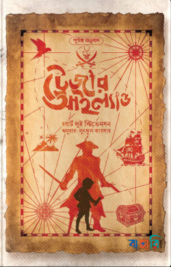 ট্রেজার আইল্যান্ড