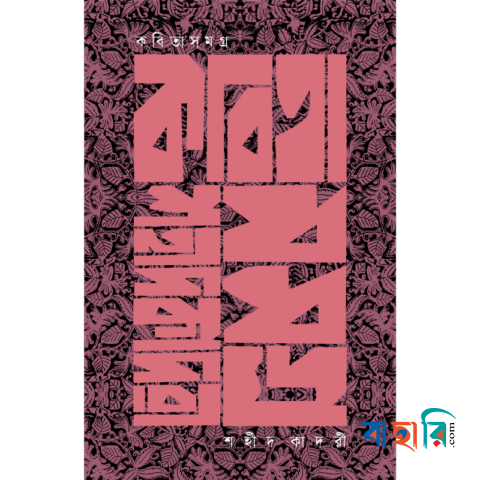 কবিতাসমগ্র