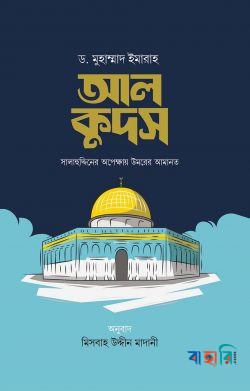 আল কুদস