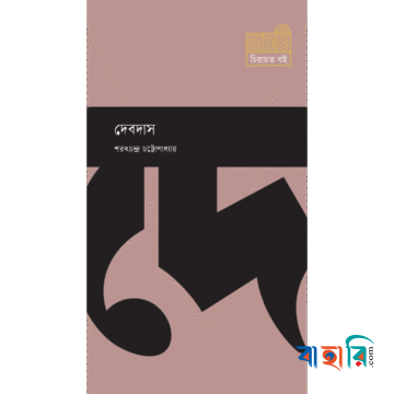 দেবদাস