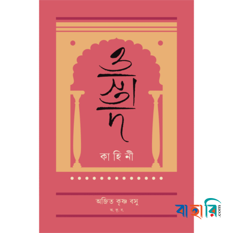 ওস্তাদ কাহিনী