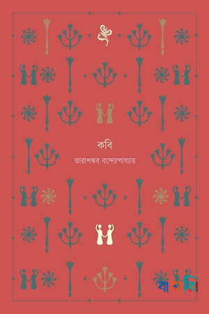 কবি