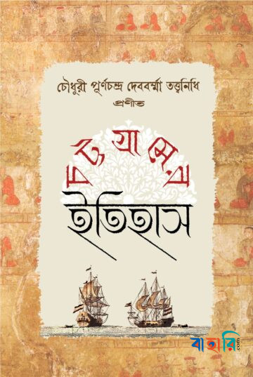 চট্টগ্রামের ইতিহাস