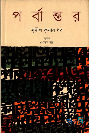 পর্বান্তর
