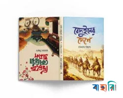 বেদুইনের দেশে ও দ্বিচক্রে কোরিয়া ভ্রমণ