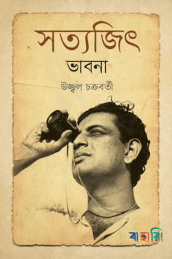 সত্যজিৎ