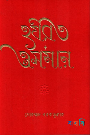 হযরত ওসমান
