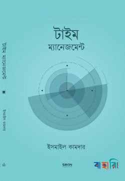 টাইম ম্যানেজমেন্ট