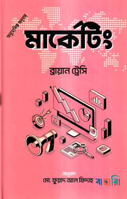 মার্কেটিং