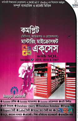 মাইক্রোসফ্‌ট এ্যাক্‌সেস্‌ ২০১৩, ১০, ০৭