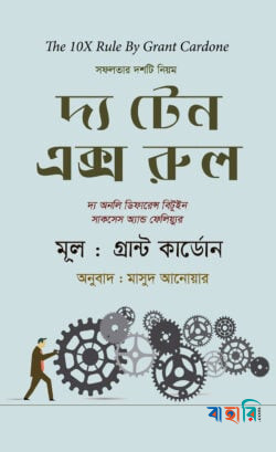দ্য টেন এক্স রুল